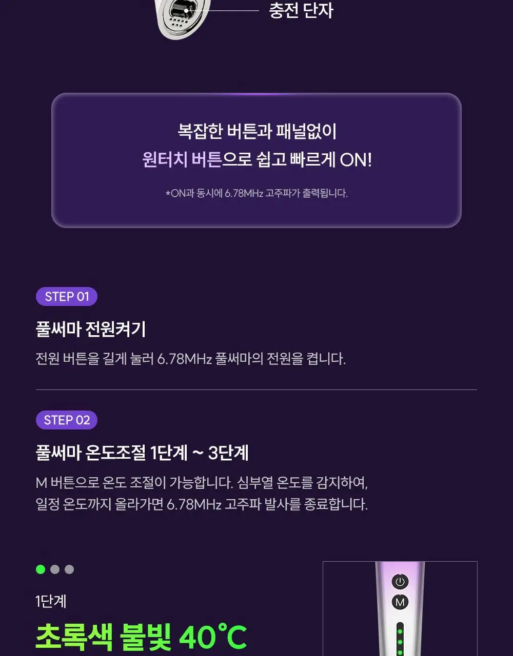 [장나라 PICK] EOA 6.78Mhz 풀써마 상세페이지 24